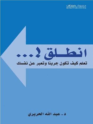 cover image of انطلق !